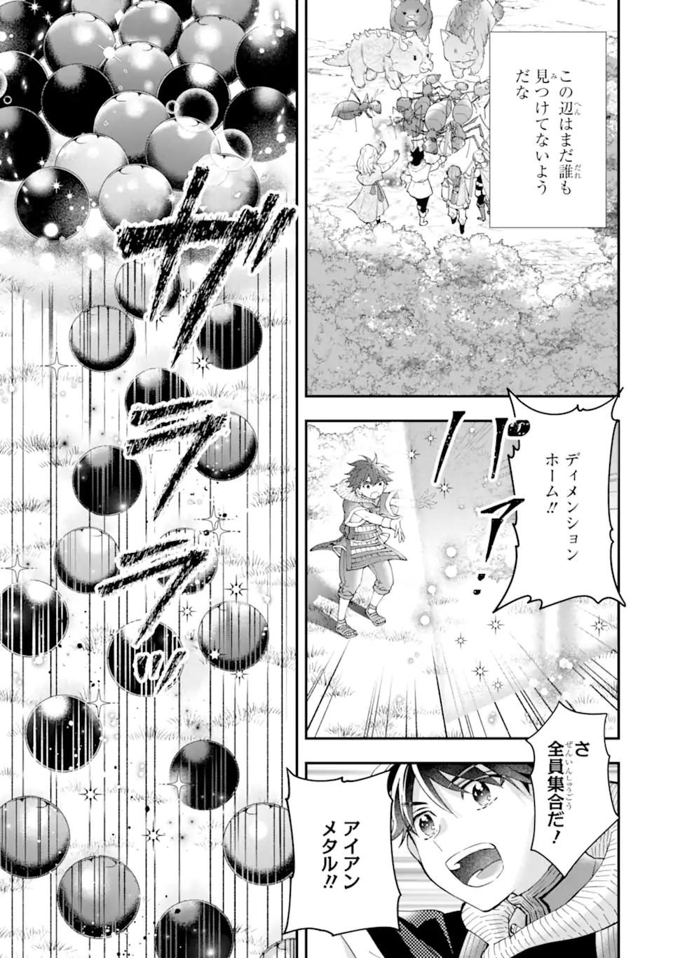 Kamitachi ni Hirowareta Otoko - Chapter 56.2 - Page 1
